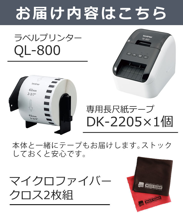 交換用ラベルとお掃除クロス付）ブラザー 感熱ラベルプリンター QL-800