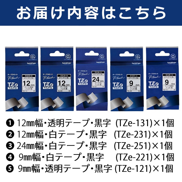 まとめ買い5種セット】【9mm・12mm・24mm幅/白・透明テープ/黒字