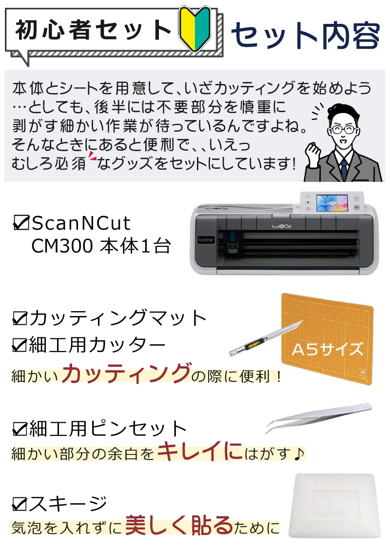 初心者応援 5点セット】 ブラザー CM300 ScanNCut スキャンカット ...