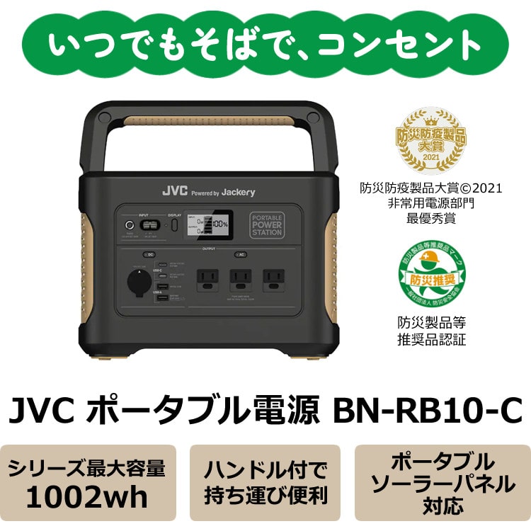 あると便利な台車セット】ポータブル電源 JVC BN-RB10-C + 山崎実業