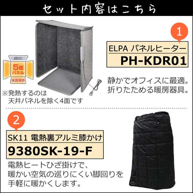 在庫限りの限定セット！パネルヒーター＆ひざ掛けセット】 朝日電器