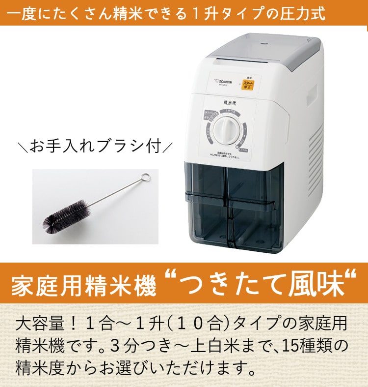 ZOJIRUSHI 象印 BR-WA10-WA 家庭用精米機 (ホワイト) 在庫限り - 精米機