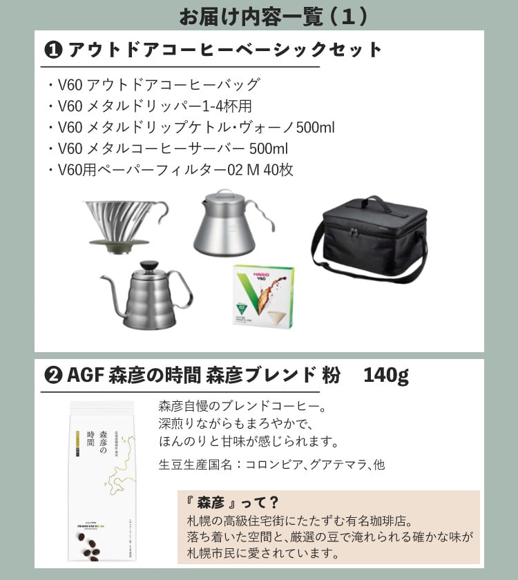 ハリオ V60 アウトドアコーヒーベーシックセット コーヒー粉付き 4点