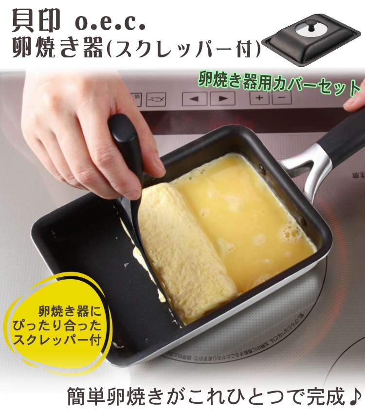 卵焼きを極めるセット】卵焼き フライパン 貝印 oec DY-5201 卵焼き器