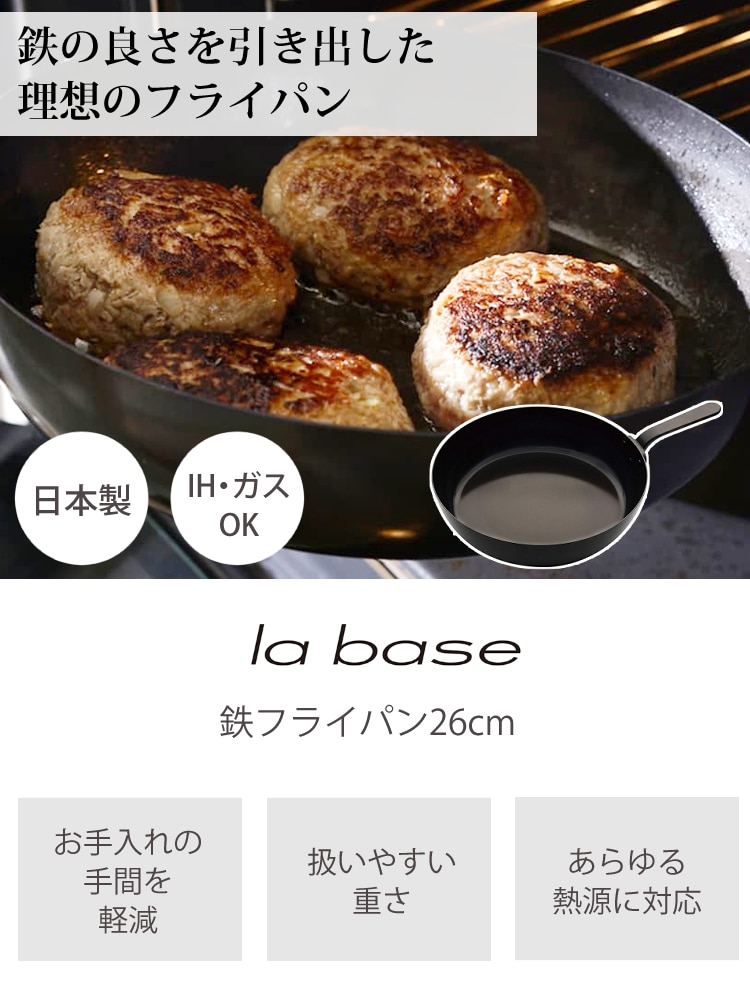 選べるスポンジセット 日本製 ラバーゼ labase 鉄フライパン26cm LB