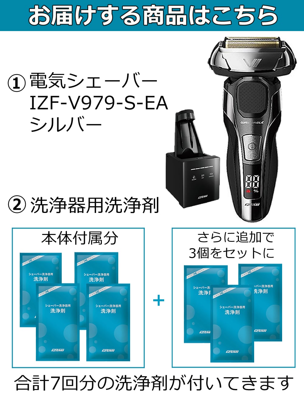 マクセルイズミ 4枚刃 電気シェーバー IZF-V979-S-EA シルバー 洗浄剤セット: ホームショッピング｜JRE MALL