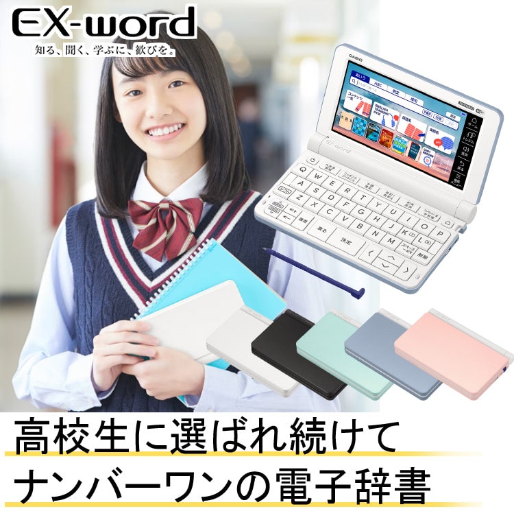 カシオ 電子辞書セット 高校生モデル XD-SX4820＆ケース(オフホワイト ...