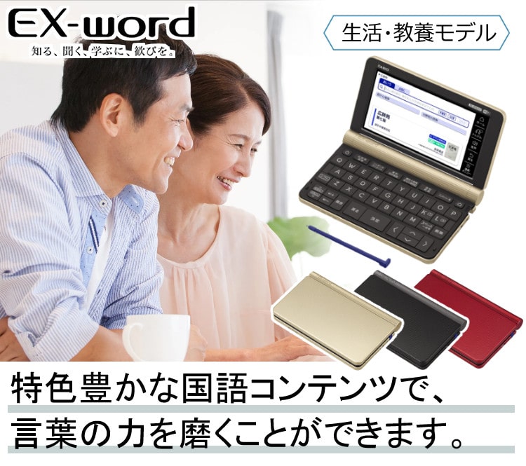 電子書籍リーダー本体EX-word ホワイト - 電子書籍リーダー本体