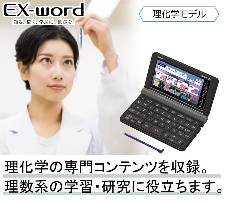 名入れは有料可】カシオ 電子辞書セット ブラック 理化学モデル XD