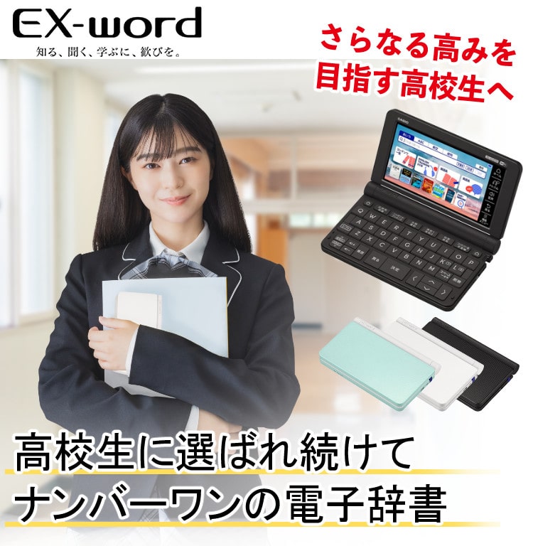カシオ EX-word XD-SX4920 高校生モデル 英語・国語強化モデル 辞書 