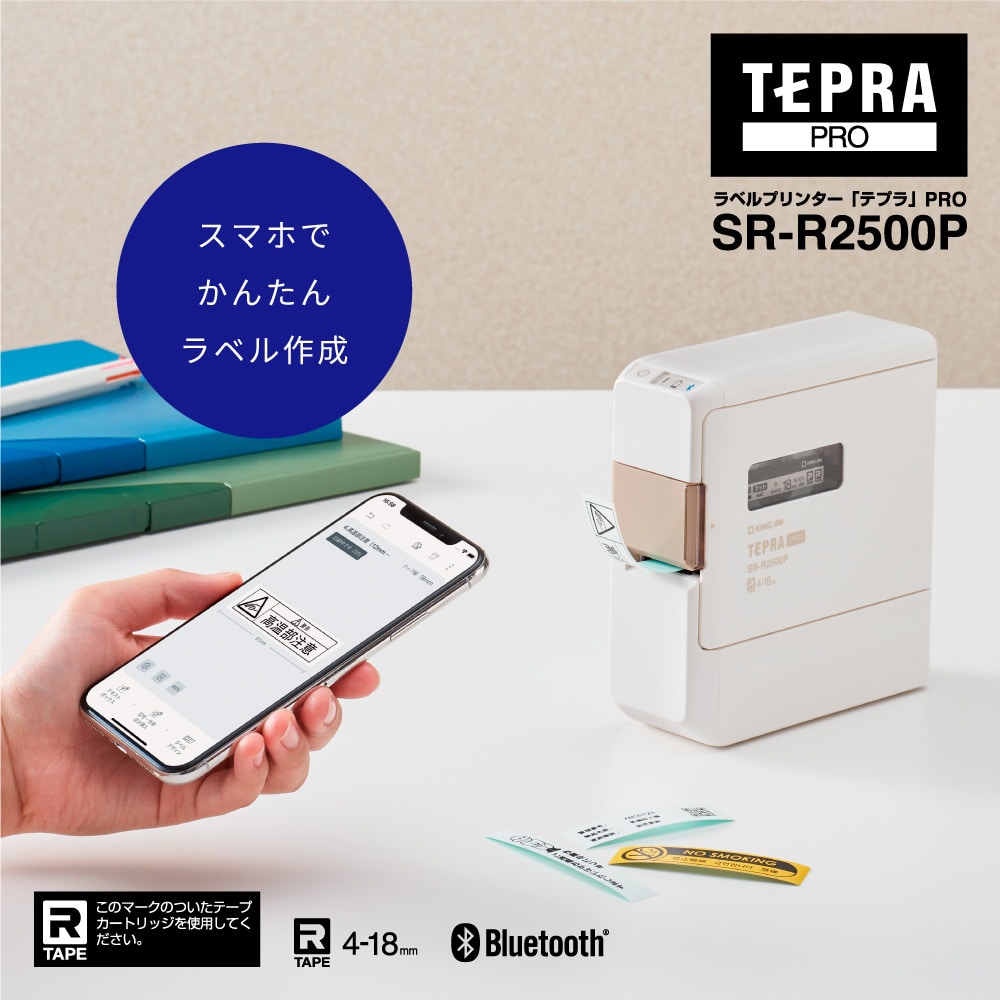 スターター セット】人気テープ付き! キングジム テプラPRO SR-R2500P