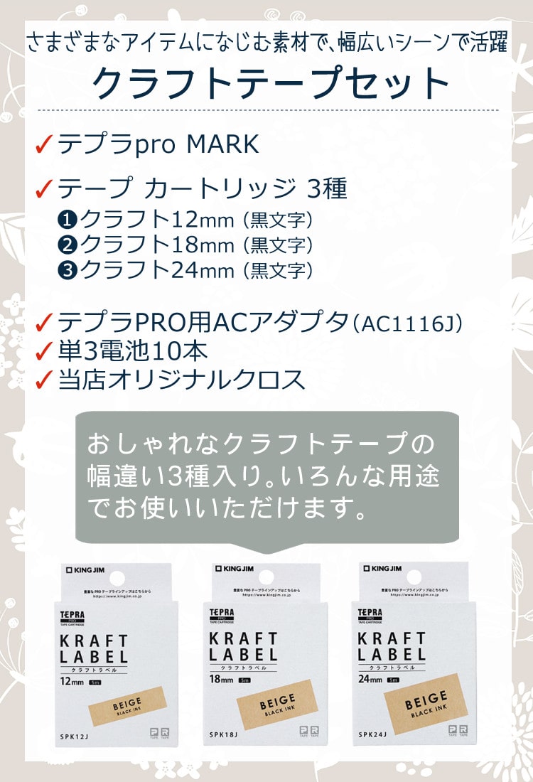 クラフトテープ セット】テプラPRO MARK ＆ クラフトラベル 3種[SPK12J