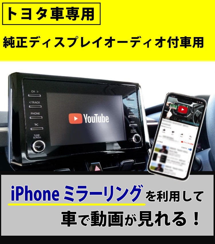 iPhoneで見るセット トヨタ車用 ビートソニック 外部入力アダプター ...