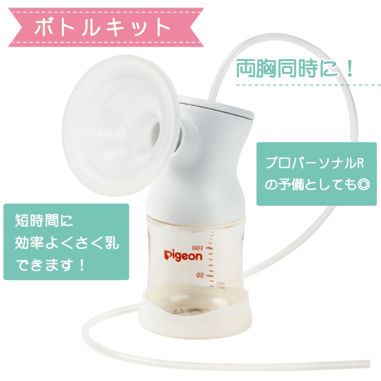 ピジョン母乳アシストさく乳器電動搾乳器プロパーソナルR-