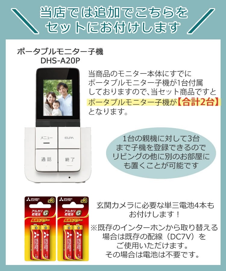 ワイヤレステレビドアホン ＆ 追加子機セット)朝日電器 ELPA エルパ