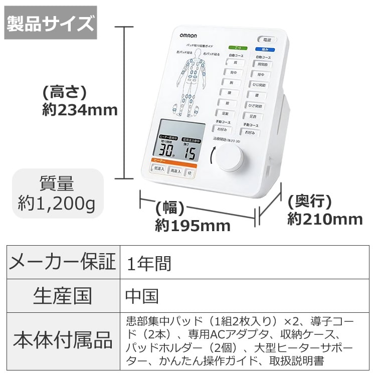 オムロン 電気治療器 HV-F5500 ヒーターサポーター付き 温め機能 低