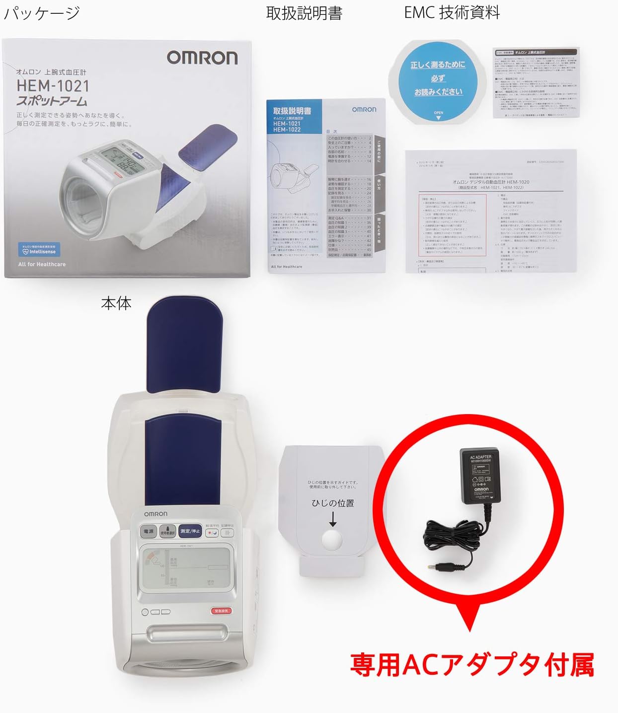 オムロンデジタル自動血圧計スポットアーム太腕対応OMRON