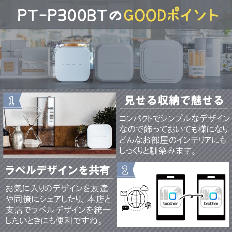 デビューセット】（レビューでプレゼント）ブラザー PT-P300BT ラベル 