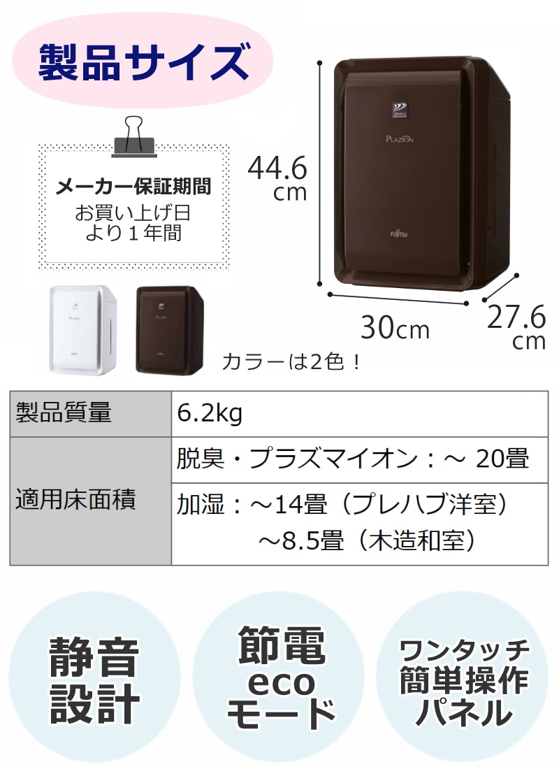 生乾き臭も一緒に撃退セット】富士通ゼネラル 脱臭機 プラズィオン DAS