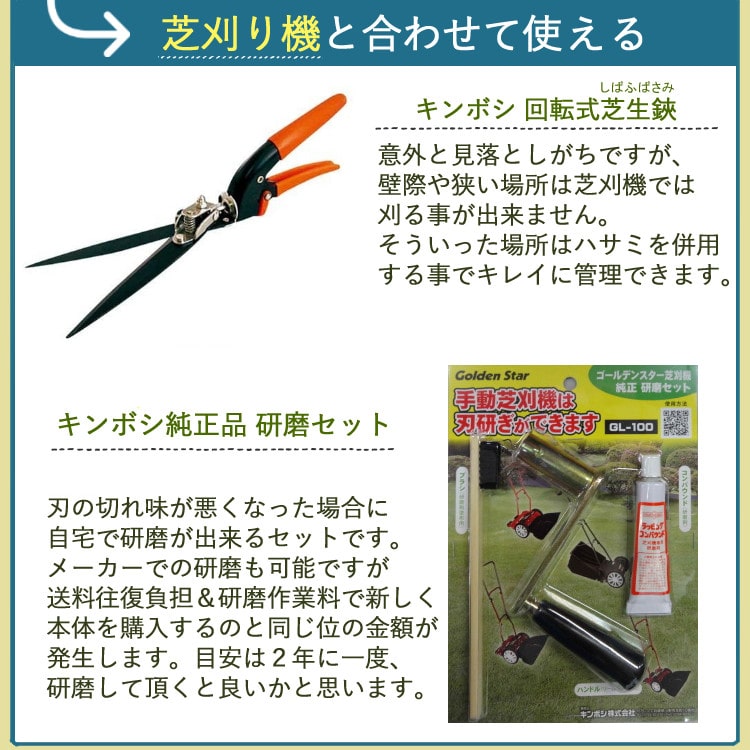 初心者安心 芝生お手入れ10点セット】 キンボシ 【芝刈機】キンボシ