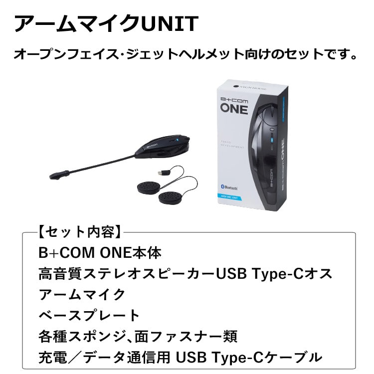 B＋COM ONE ビーコム ワン ARM MIC UNIT アームマイク - 福岡県の家電