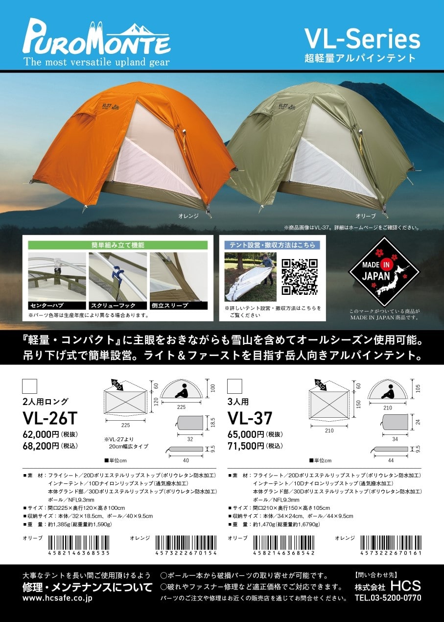 プロモンテ 2〜3人用 山岳テント VL-32 軽量 耐風 - アウトドア