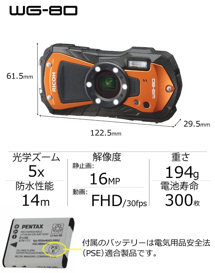 WG-80 リコー オレンジ 防水 防塵 耐衝撃 防寒 デジタルカメラ RICOH