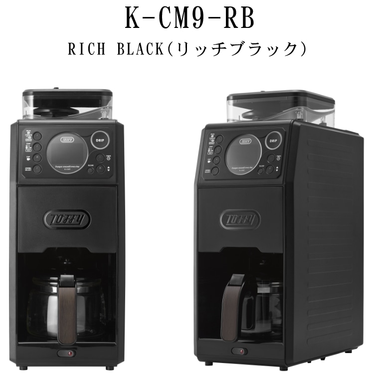 【最終】Toffy K-CM9-RB BLACK　全自動コーヒーメーカー