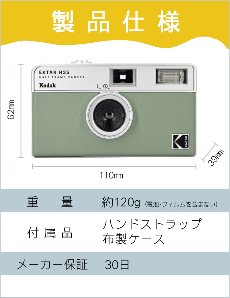 白黒フィルム・電池セット）KODAK (コダック) H35 フィルムカメラ