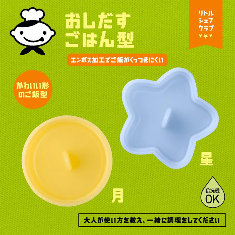 貝印（KAI）子供用調理器具8点セット＆おしだすごはん型 リトルシェフ