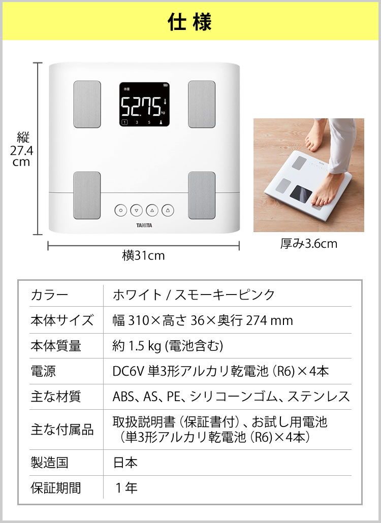 タニタ健康手帳プレゼント中！モニター電池だけではという声にお応え