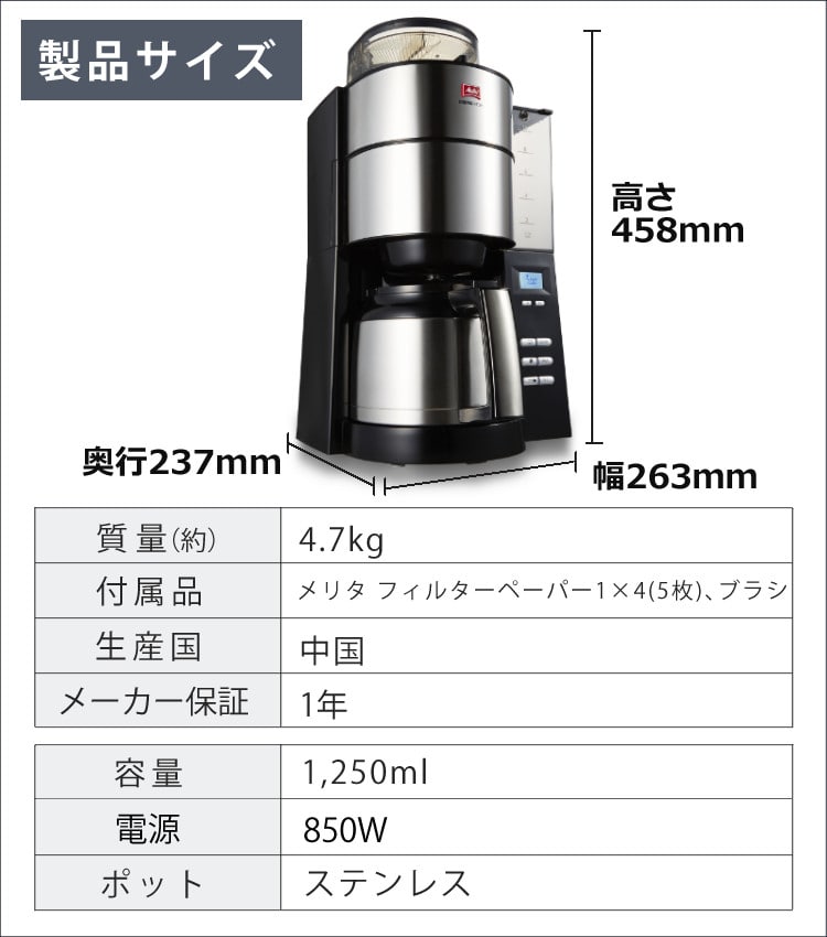 全自動コーヒーメーカー】 メリタ ミル付き 全自動コーヒーメーカー ...