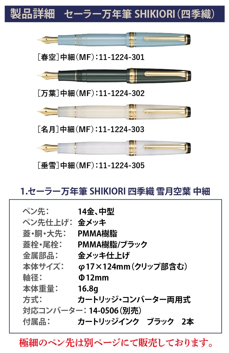 コンバーター＆サポートキットセット） 万年筆 セーラー万年筆