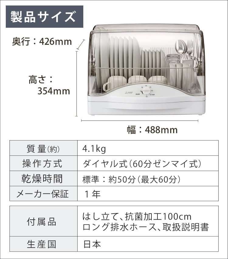 すぐ使える特典付】三菱 食器乾燥機 TK-E50A-W ホワイト 6人用 大容量