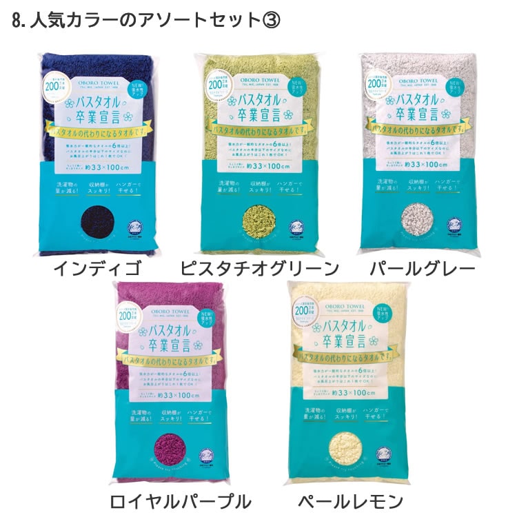 お得なまとめ買いアソート5枚セット】バスタオル卒業宣言 日本製