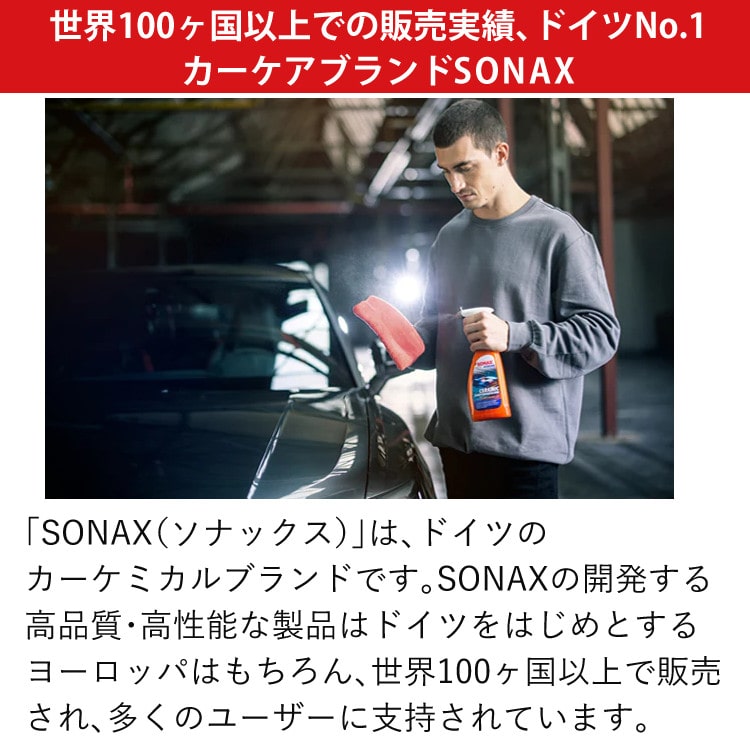 洗車4点セット） SONAX 自動車用 蓄圧式 フォームスプレーヤー