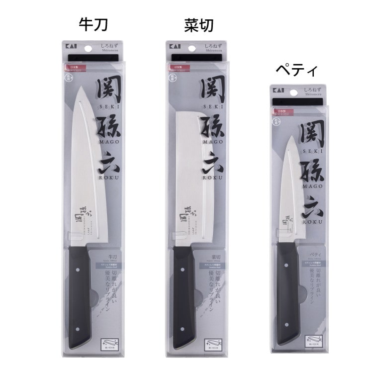 貝印 関孫六 しろねず 牛刀 180mm AB5473＆菜切 150mm＆ペティ 120mm＆