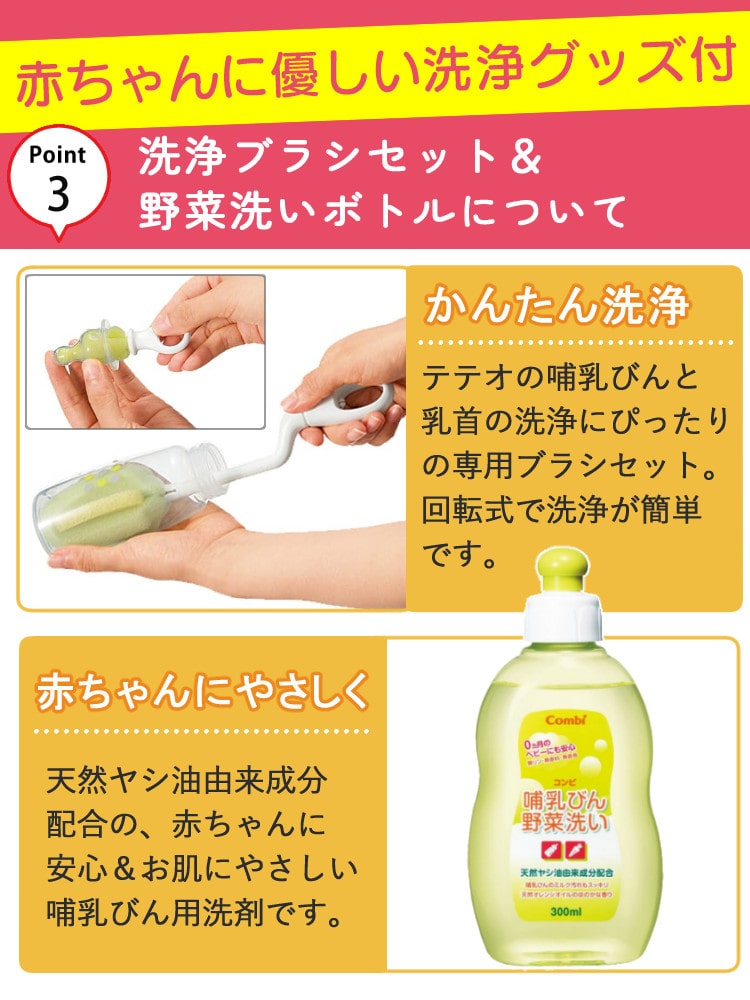 コンビ（Combi）モンポケ 除菌じょ～ずα テテオ 授乳のお手本 哺乳瓶