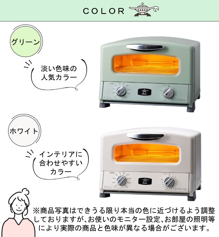 アラジン グリル＆トースター4枚焼き トースター（グリーン3種のグリル ...