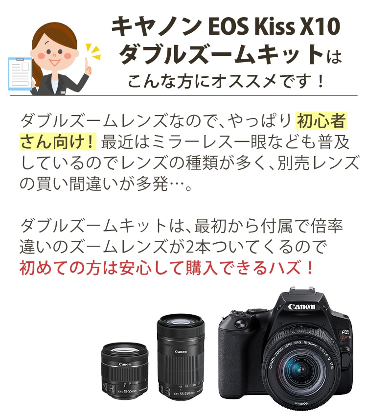 Canon EOS kiss X10iダブルズームレンズセットWズームレンズ