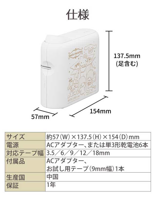 クラフトテープ付き！カシオ ネームランド サンリオキャラクターズ