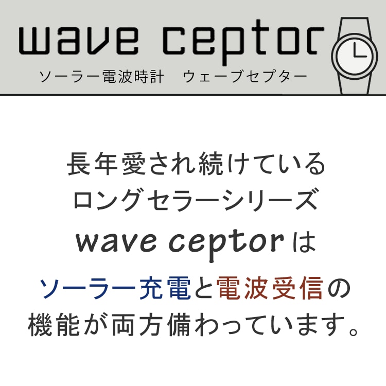 国内正規品】CASIO(カシオ) wave ceptor(ウェーブセプター) ソーラー