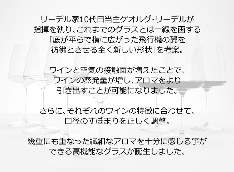 1脚）リーデル ワインウイングス ピノ・ノワール/ネッビオーロ