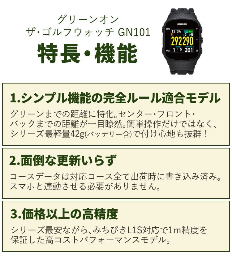 ゴルフナビ 腕時計型 グリーンオン ザ・ゴルフウォッチ GN101 軽量 GPS