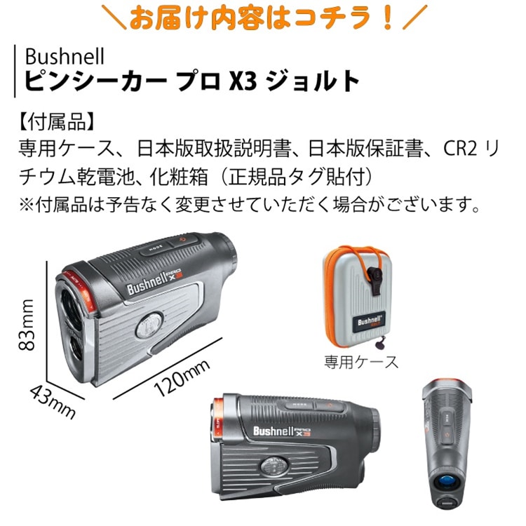 Bushnell ピンシーカー プロX3ジョルト (ブッシュネル) レーザー距離計