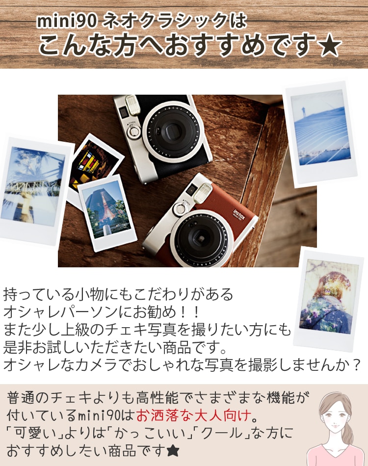 富士フイルム instax mini 90 NC(ネオクラシック) BR(ブラウン) カメラ