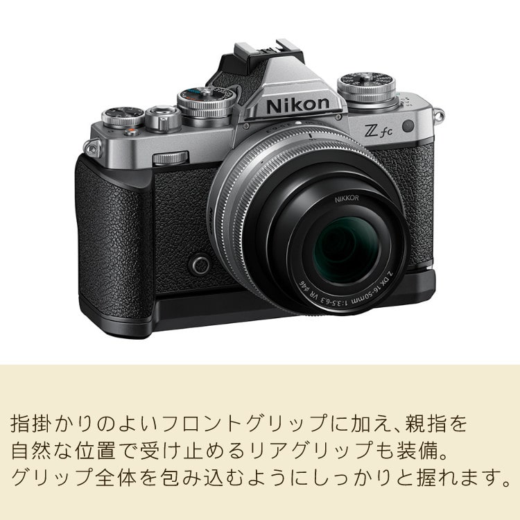ニコン Z fc用エクステンショングリップ Z fc-GR1 ミラーレスカメラ 