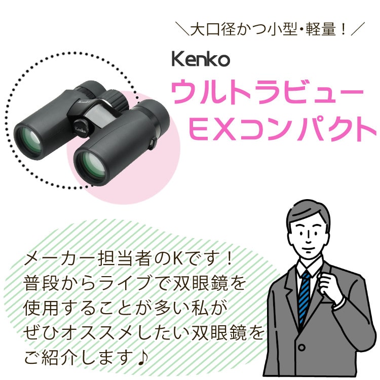 kenko ケンコー ED 双眼鏡 SPORT OPTICS-