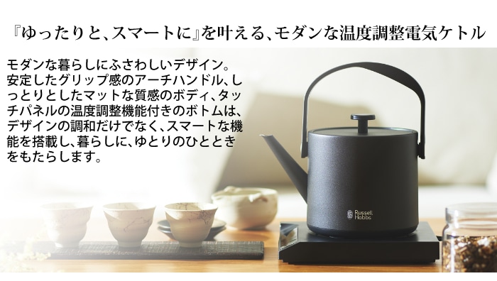 温度調整電気ケトル ラッセルホブス Tケトル 7106JP T Kettle 7106JP