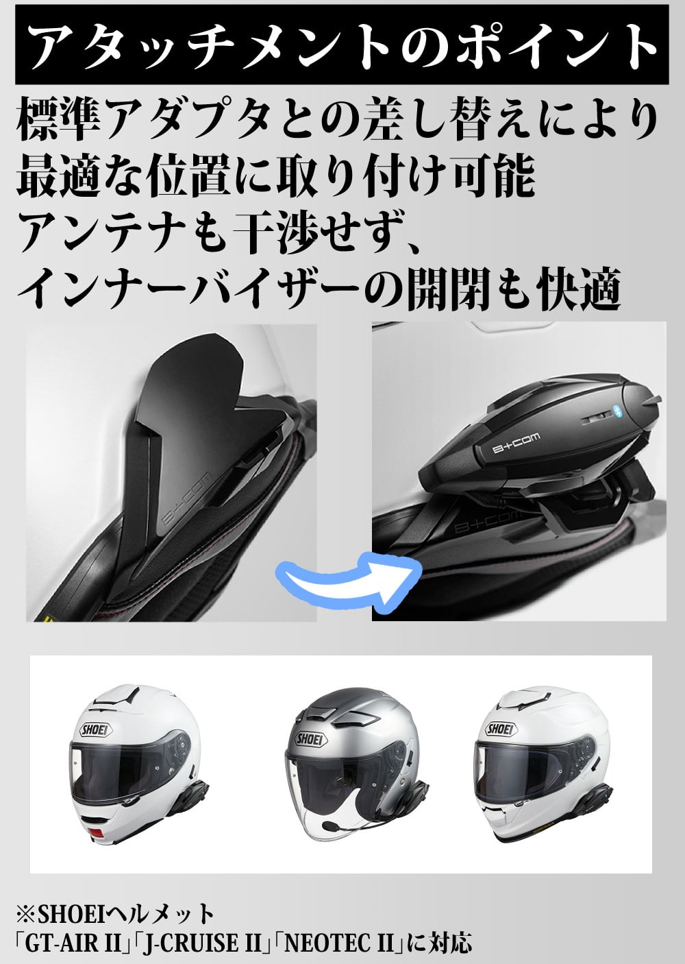 サインハウス ビーコム SB6XR シングルユニット SHOEI アタッチメント ...